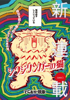 Shikujiringer no Neko (シクジリンガーの猫) 01