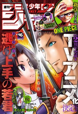 Weekly Shonen Jump 2023-16 (週刊少年ジャンプ 2023年16号)