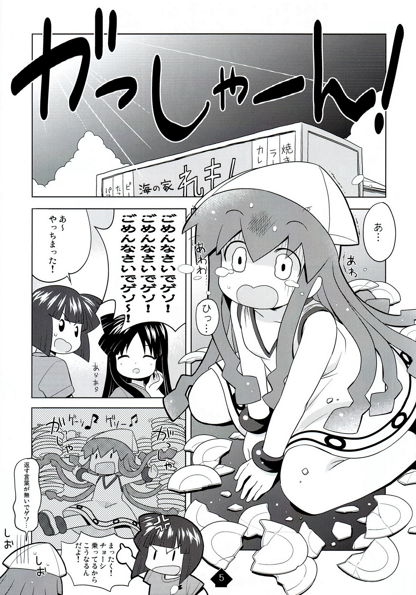 Ika Musume Hentai