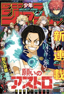 Weekly Shonen Jump 2024-20 (週刊少年ジャンプ 2024年20号)