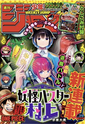 Weekly Shonen Jump 2024-29 (週刊少年ジャンプ 2024年29号)