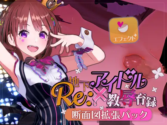 Re: Underground Idol x Raised in Rapeture (Update ver 2020-06-26)