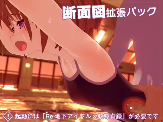 Re: Underground Idol x Raised in Rapeture (Update ver 2020-06-26)