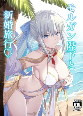 [本] [ナツザメ] モルガン陛下の特別任務1-3