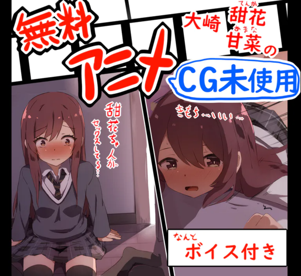 【手描きアニメ】家に帰ったら、姉の甜花ちゃんがクラスメイトとセックスしていて、凄く気になる甘奈