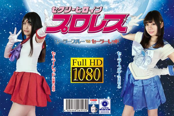 PHP-03 セクシーヒロインプロレス セーラーピーチvsセーラーオレンジ (FHD ver.)