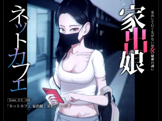 Net Cafe Runaway – Secret Seduction
