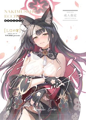 [Artbook] [シロの家 (よちき)] なきむしエッチ (ブルーアーカイブ)