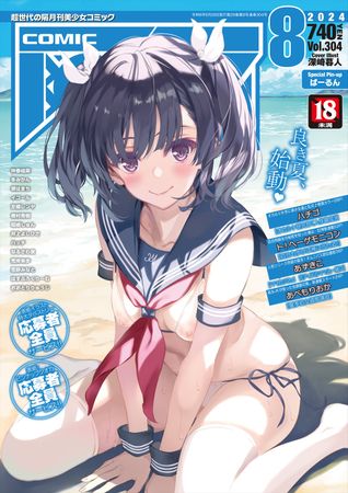 COMIC 阿吽 2024年8月号 [DL版]