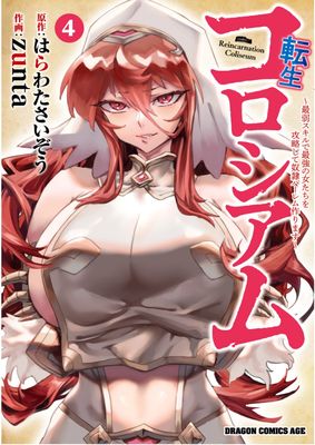 Tensei Coliseum Saijaku Skill De Saikyo No Onna Tachi Wo Koryaku Shite Dorei Harem Tsukurimasu (転生コロシアム ～最弱スキルで最強の女たちを攻略して奴隷ハーレム作ります～ 転生コロシアム ～最弱スキルで最強の女たちを攻略して奴隷ハーレム作ります～) 01-04