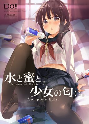 [Artbook] [DROP DEAD!! (水瀬修)] 水と蜜と、少女の匂い。完全版総集編 (オリジナル) [DL版]