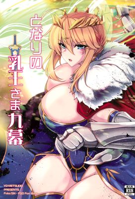 [本] [妖滅堂 (ヤサカニ・アン)] となりの乳王さまメモリーズvol.1-2+