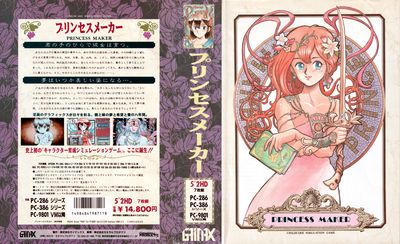 [Artbook] プリンセスメーカー 取扱説明書