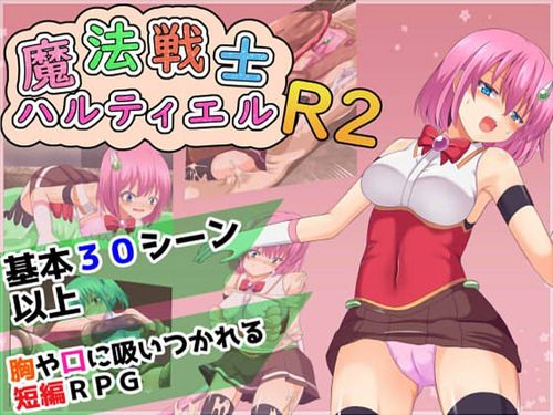 [コソコソ部屋] 魔法戦士ハルティエルR2 [RJ01358751]  Ver1.01