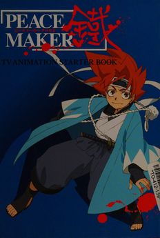 [Artbook] PEACE MAKER 鐵 TV ANIMATION STARTER BOOK