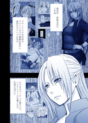 [Artbook] [クリムゾン]Fantia限定「囮捜査官キョウカ」コスプレ格闘編①～⑤