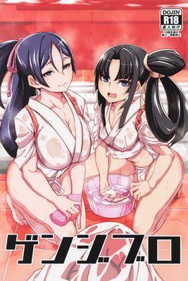 [Artbook] [白い闇 (k-you)] ゲンジ1-2