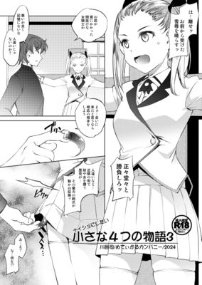 [Artbook] [めでぃかるカンパニー] ナイショにしたい4つの小さな物語3