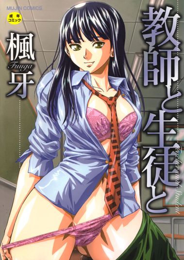 [Artbook] [楓牙] 教師と生徒と [DL版]