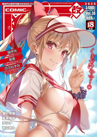 [雑誌] COMIC 阿呍 改 Vol.38