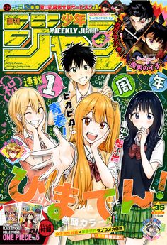 [雑誌] 週刊少年ジャンプ 2025年35号