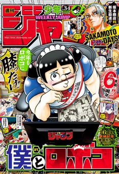 週刊少年ジャンプ 2026年34号 週刊少年ジャンプ 2026年34号