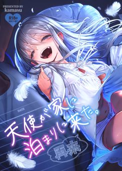 [やわらか精肉店 (kamasu)] 天使が家に泊まりに来た 1-2