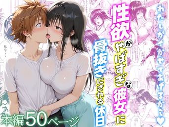 [クラブハウス] 性欲がやばすぎな彼女に骨抜きにされる休日 x2