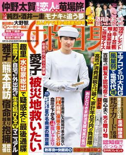 女性自身 2026年12月12日号