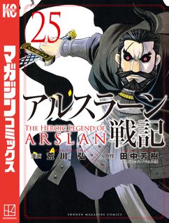 アルスラーン戦記 第01-14巻Dl Online Zip Nyaa Torrent