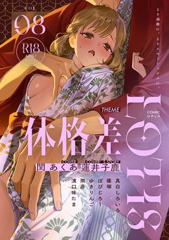 COMICロティス Vol.1-8