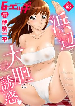 G-エッヂ Vol.79