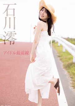 2025.08.01 アイドル最前線 石川澪