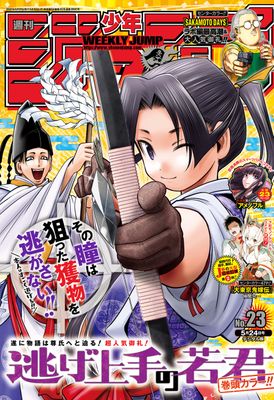 [雑誌] 週刊少年ジャンプ 2021年23号 [Weekly Shonen Jump 2021-23]