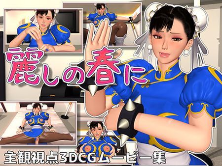 [220731][赤い処方箋] 麗しの春に [RJ406236]