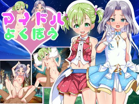 [220830][ugistu] アイドルの欲望 [RJ414982]