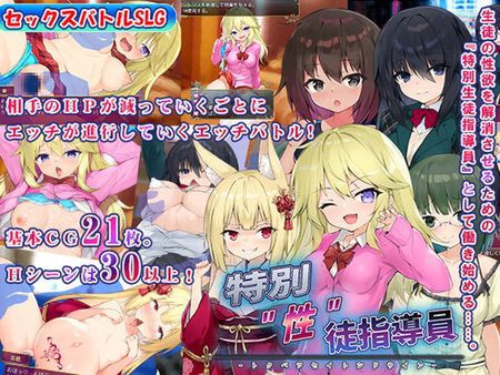 [220826][高温注意] 特別"性"徒指導員 [RJ413545]