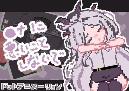 [220907][302Goblins] ◯ナに悪いことしないで [RJ416194]