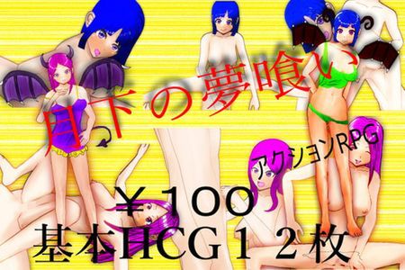 [210122][マタタビ猫soft] 月下の夢喰い [RJ315125]