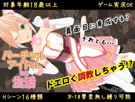 [220813][アトリエすえ] バーチャルアイドルとの生活～自称人権無し少女を好き放題できることになった～ [RJ406101]