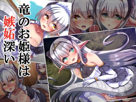 [220501][xx工房] 竜のお姫様は嫉妬深い [RJ388378]