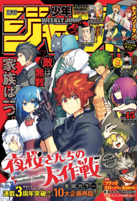 Weekly Shonen Jump 2022-45 (週刊少年ジャンプ 2022年45号)