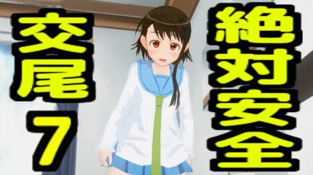 [210402][無から有を生み出す会] 絶対安全交尾7 [RJ322919]