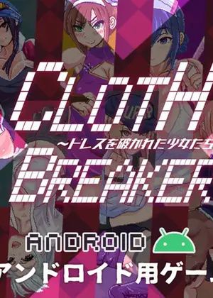 CLOTH X BREAKER ～ドレスを破かれた少女たち～ for Android [RJ01006775]