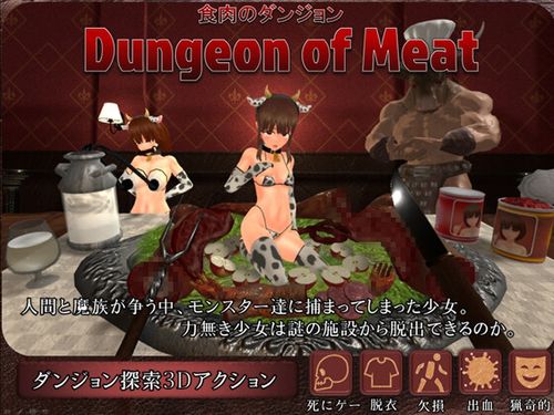 同人ゲーム [230731][ぽむぽむペイン] Dungeon of Meat 食肉のダンジョン Ver1.05 [RJ01080759] (crack)