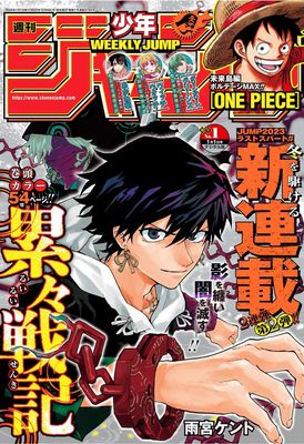 Weekly Shonen Jump 2024-01 (週刊少年ジャンプ 2024年01号)