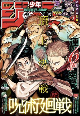 Weekly Shonen Jump 2024-15 (週刊少年ジャンプ 2024年15号)